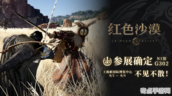 《红色沙漠》世界观研究 9月技术分析 Vision Pro版 《红色沙漠》世界观研究 9月技术分析 Vision Pro版