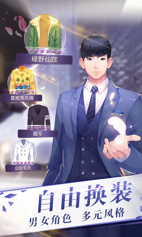 来自星星的你手机游戏 v1.4.18 官方安卓版 2