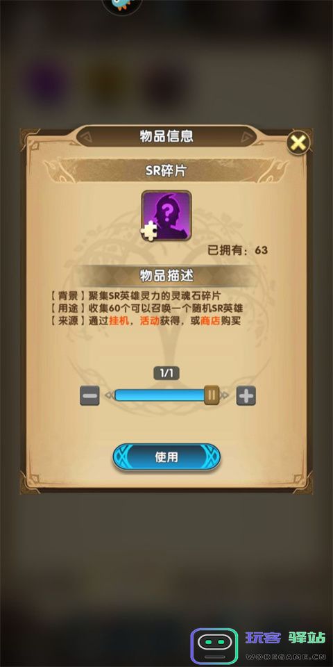 群英召唤师怎么用碎片兑换英雄 群英召唤师怎么用碎片兑换英雄说明