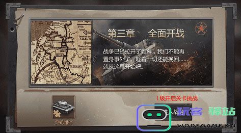 铁甲风暴战役指南 铁甲风暴战役攻略