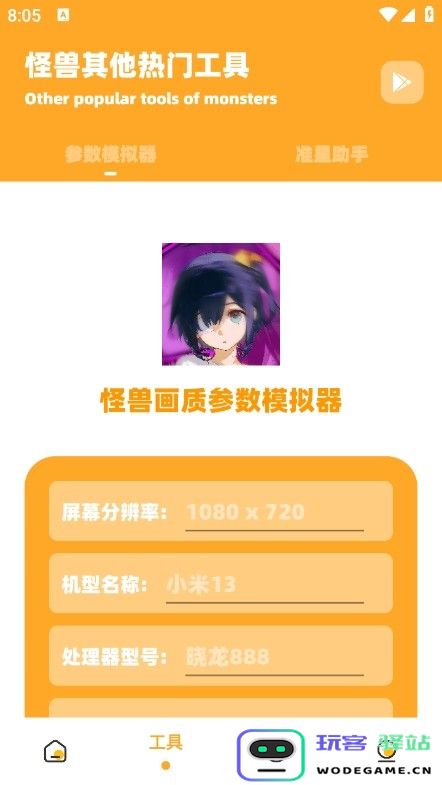 小祥画质助手3.4apk 小祥画质助手3.4版本