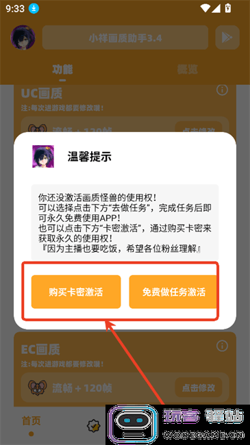 小祥画质助手apk激活 小祥画质助手激活