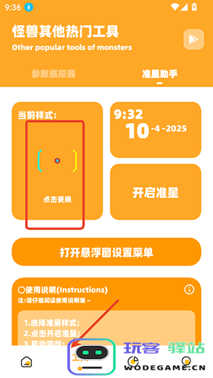 小祥画质助手更换准星样式 小祥画质助手准星样式