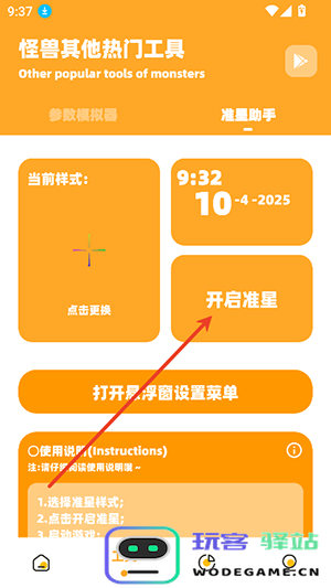 小祥画质助手点击开启准星 小祥画质助手开启准星