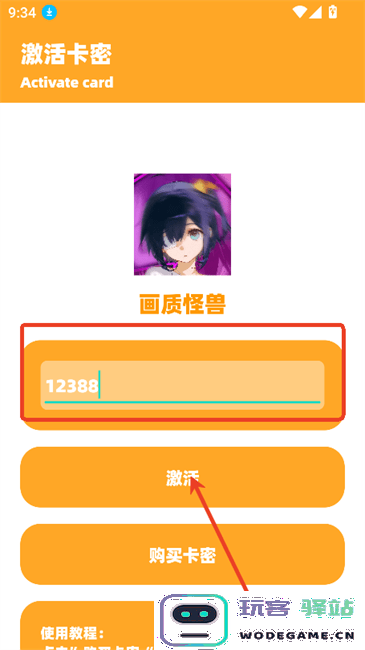 小祥画质助手输入卡密 小祥画质助手卡密