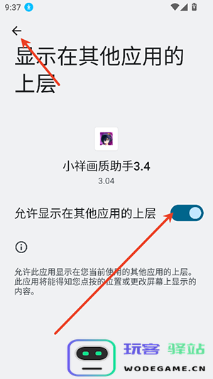 小祥画质助手开启授权 小祥画质助手3.4授权