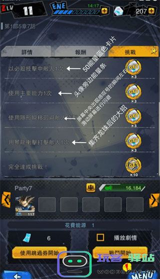 七龙珠激战传说正版攻略 七龙珠激战传说游戏攻略