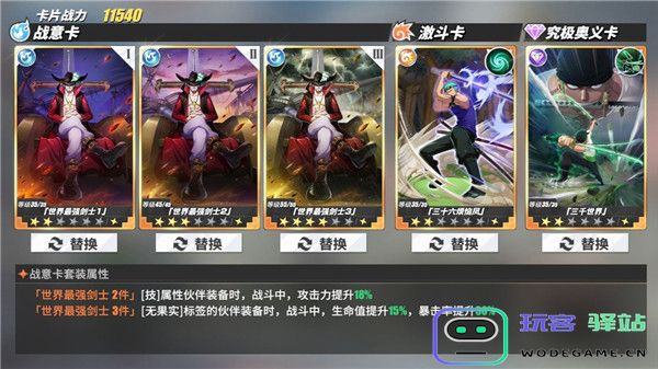 航海王热血航线新手攻略教程 航海王热血航线新手攻略教程