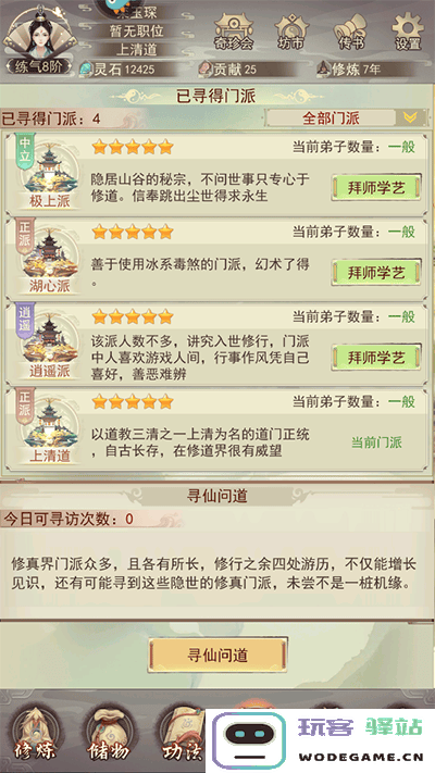 凡人传说门派怎么玩 凡人传说玩法攻略大全