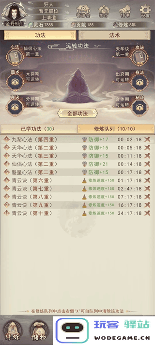 凡人传说前期如何发展 凡人传说前期发展攻略
