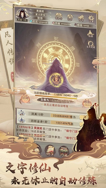 凡人传说官方版 v1.1.3 安卓版 0