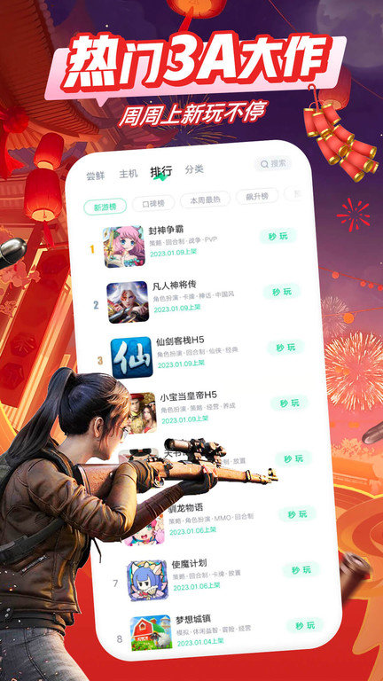 咪咕快游云游戏平台 v4.20.1.1 安卓最新版本 1