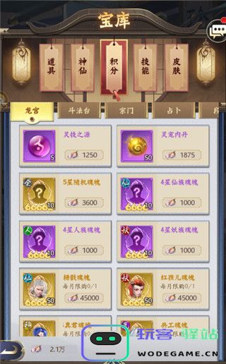 无双西游手机版商城购物 无双西游游戏商城购物