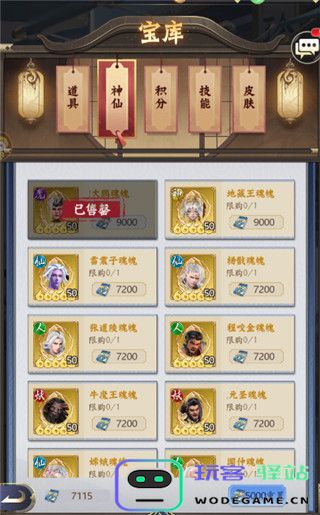 无双西游手机版商城购物 无双西游游戏商城购物