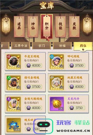 无双西游手机版商城购物 无双西游游戏商城购物