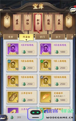 无双西游手机版商城购物 无双西游游戏商城购物