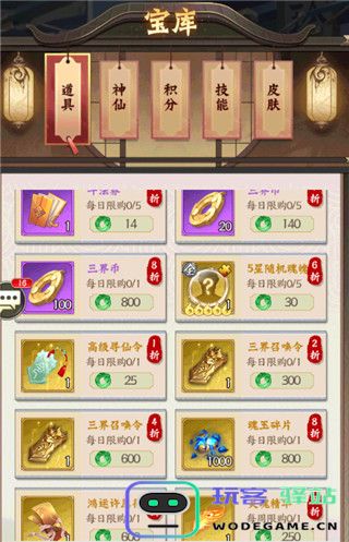 无双西游手机版商城购物 无双西游游戏商城购物