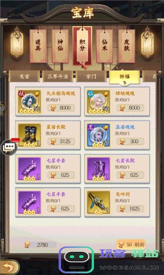 无双西游手机版商城购物 无双西游游戏商城购物