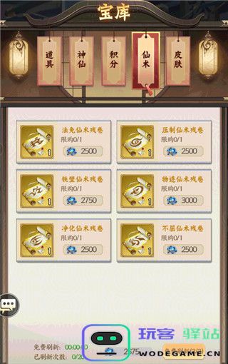 无双西游手机版商城购物 无双西游游戏商城购物