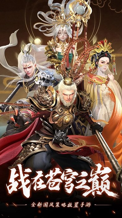 无双西游官方版 v1.0.5 安卓最新版 0
