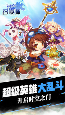 时空召唤师最新版 v1.0.1 安卓版 3