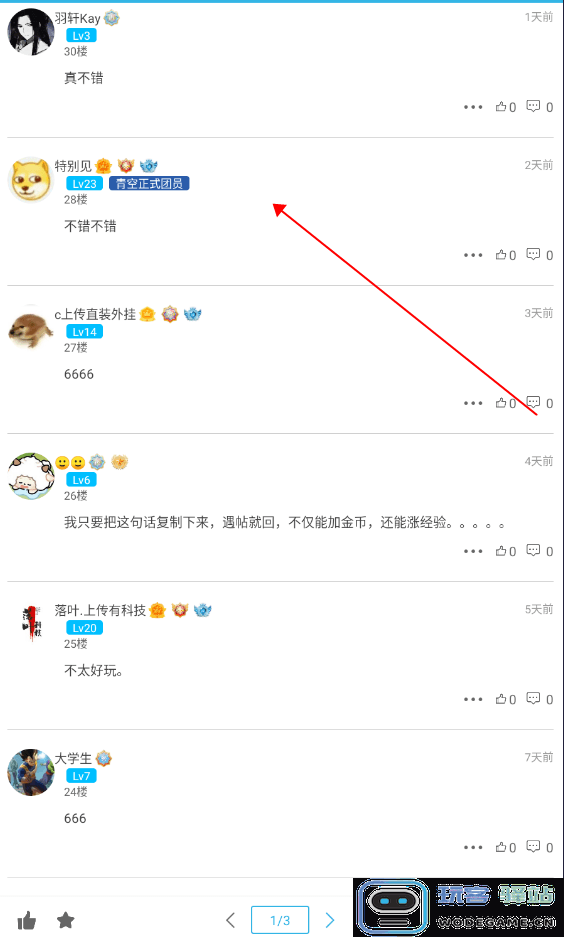 软天空使用教程 软天空app教程
