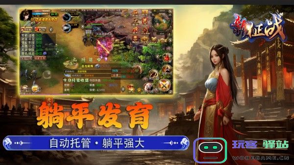新征战官方版 新征战手游下载