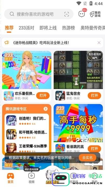 233乐园32位版怎么用 233乐园32位版使用教程