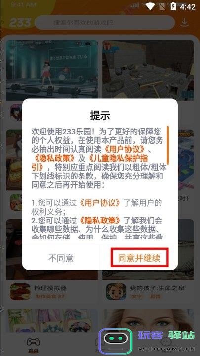 233乐园32位版怎么用 233乐园32位版使用教程
