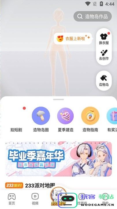 233乐园32位版怎么用 233乐园32位版使用教程