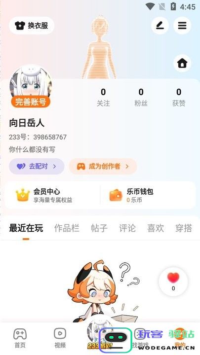 233乐园32位版怎么用 233乐园32位版使用教程
