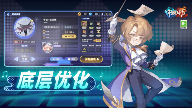 节奏大师腾讯游戏 v2.9.14.29157 安卓最新版 3