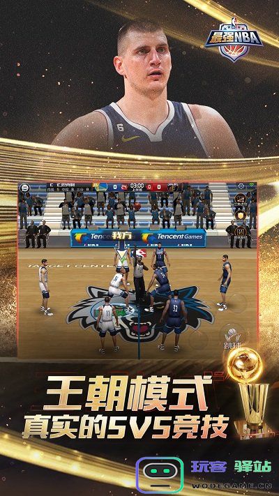 最强nba官方版 最强nba手游下载