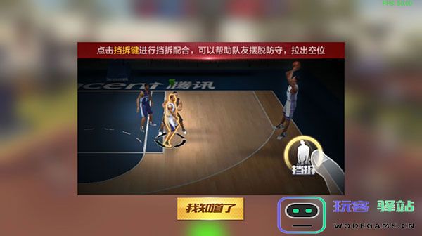 最强nba怎么挡拆 最强nba挡拆技巧