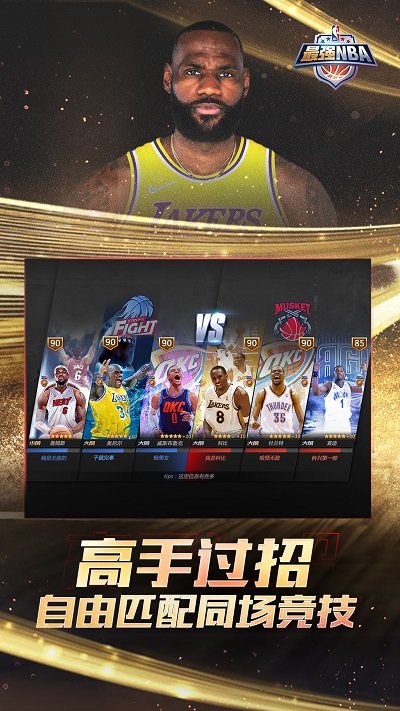 最强NBA官方版 v1.55.661 安卓版 1