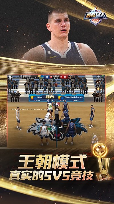 最强NBA官方版 v1.55.661 安卓版 2