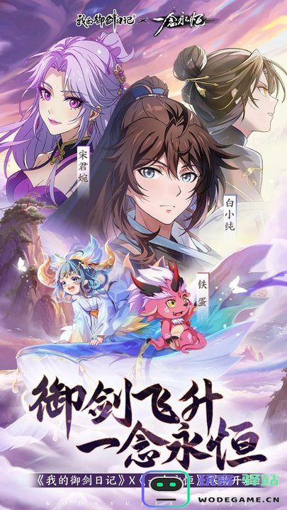 我的御剑日记官方版 我的御剑日记手游下载安装