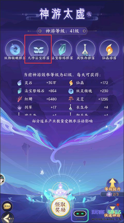 我的御剑日记怎么获取法宝 我的御剑日记法宝获取方法攻略大全