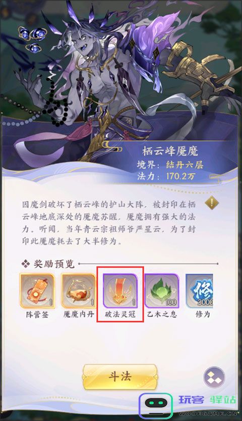 我的御剑日记怎么获取法宝 我的御剑日记法宝获取方法攻略大全