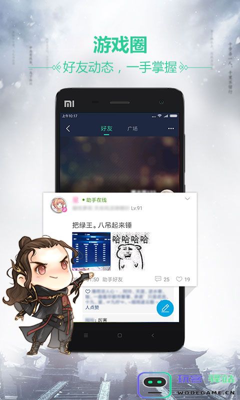天刀助手官方app 天刀助手app下载