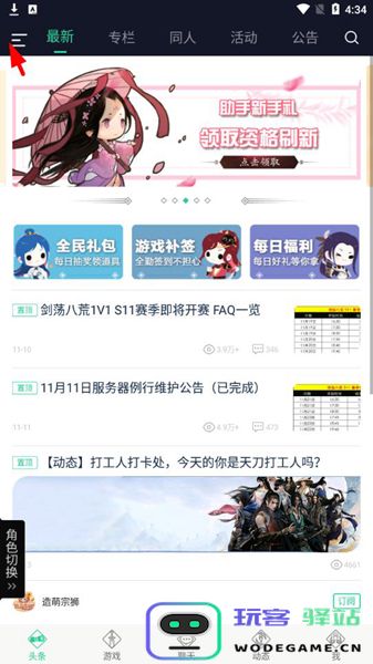 天刀助手怎么补签到 天刀助手补签到教程