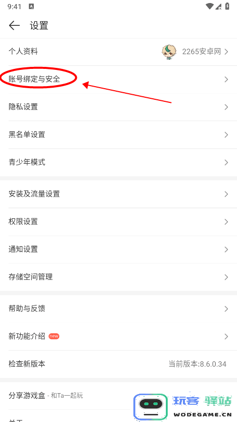 4399游戏盒怎么换绑手机号 4399游戏盒怎么换绑手机号