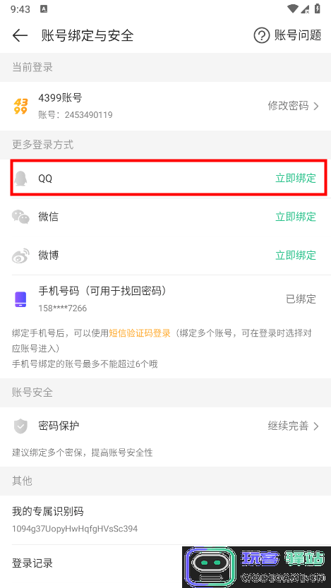 4399游戏盒怎么解绑QQ 4399游戏盒怎么解绑QQ