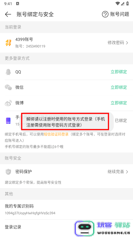 4399游戏盒怎么换绑手机号 4399游戏盒怎么换绑手机号