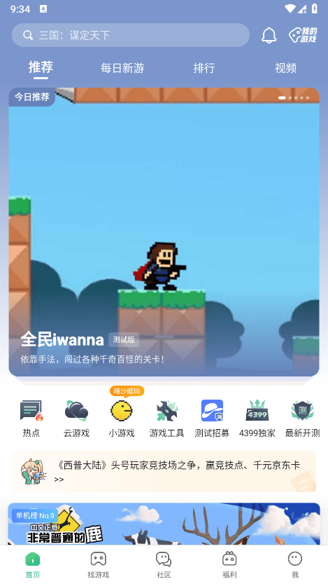 4399手游平台app v9.0.1.31 安卓官方正版 2