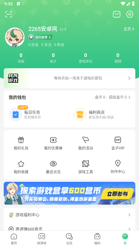 4399手游平台app v9.0.1.31 安卓官方正版 1