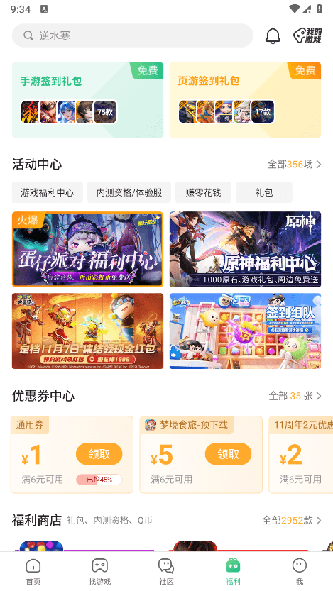 4399手游平台app v9.0.1.31 安卓官方正版 4