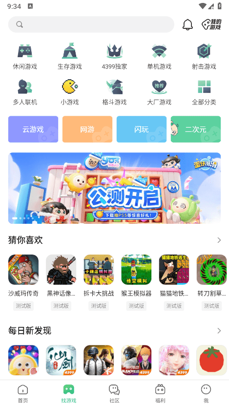 4399手游平台app v9.0.1.31 安卓官方正版 3