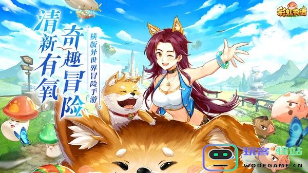 彩虹物语官方版 彩虹物语手游下载