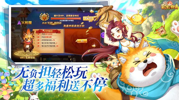 彩虹物语官方版 v1.3.9.64 安卓版 1